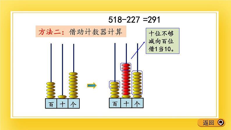 二年级下册数学课件-3.5 三位数减三位数（不连续退位）的笔算 青岛版（五年制）07