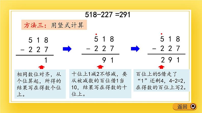 二年级下册数学课件-3.5 三位数减三位数（不连续退位）的笔算 青岛版（五年制）08