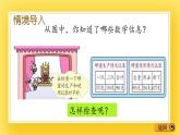 二年级下册数学课件-3.6 加减法的验算 青岛版（五年制）