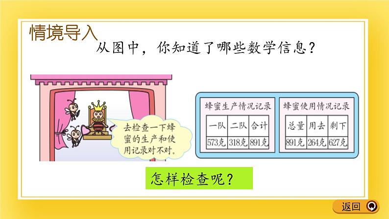 二年级下册数学课件-3.6 加减法的验算 青岛版（五年制）03