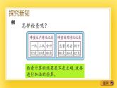 二年级下册数学课件-3.6 加减法的验算 青岛版（五年制）