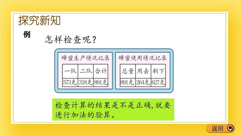 二年级下册数学课件-3.6 加减法的验算 青岛版（五年制）04