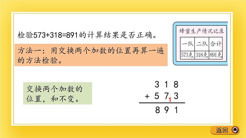 二年级下册数学课件-3.6 加减法的验算 青岛版（五年制）05