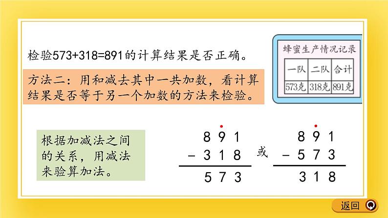 二年级下册数学课件-3.6 加减法的验算 青岛版（五年制）06