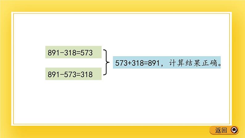 二年级下册数学课件-3.6 加减法的验算 青岛版（五年制）07