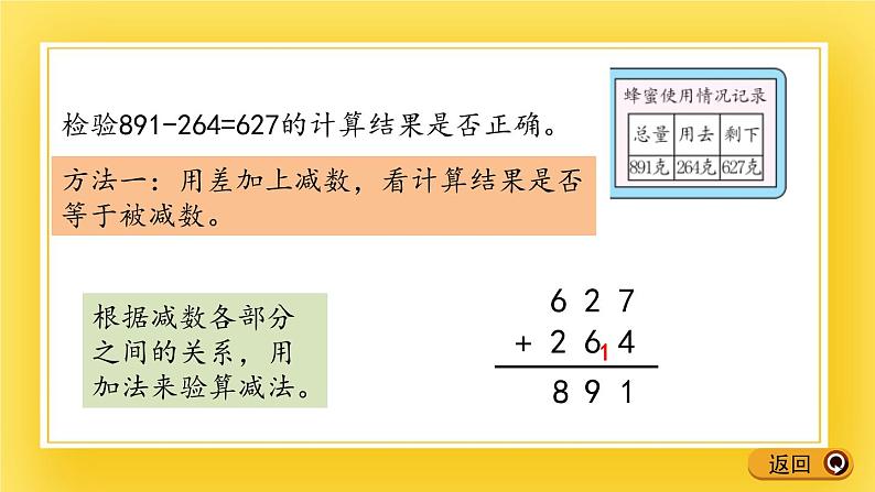 二年级下册数学课件-3.6 加减法的验算 青岛版（五年制）08