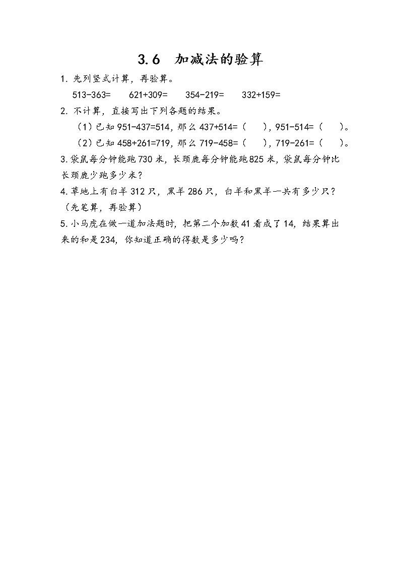 三 勤劳的小蜜蜂——万以内数的加减法（一）课时练（6份打包含答案）01