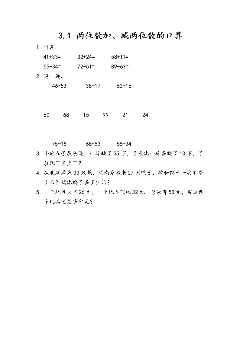 三 勤劳的小蜜蜂——万以内数的加减法（一）课时练（6份打包含答案）01