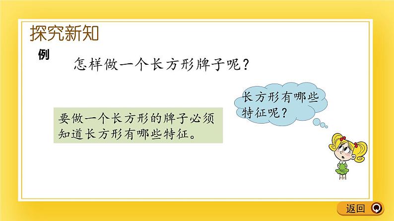 二年级下册数学课件-4.1 长方形和正方形的特征 青岛版（五年制）(共20张PPT)第5页