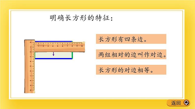 二年级下册数学课件-4.1 长方形和正方形的特征 青岛版（五年制）06