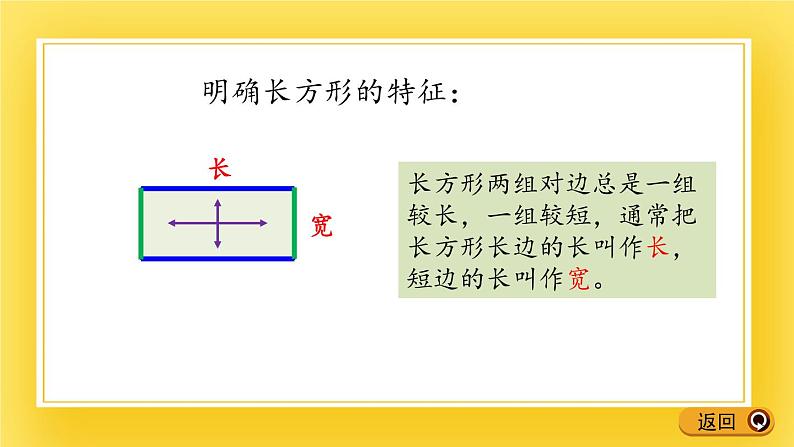 二年级下册数学课件-4.1 长方形和正方形的特征 青岛版（五年制）(共20张PPT)第7页