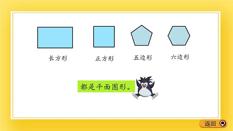 二年级下册数学课件-4.2 初步认识五边形和六边形 青岛版（五年制）08