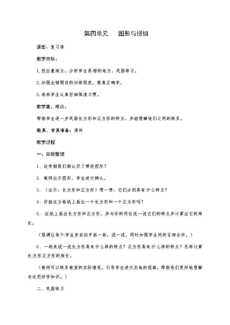 青岛版（五年制）二年级下册数学教案：第四单元图形与拼组复习01