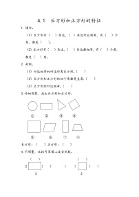 小学数学青岛版 (五四制)二年级下册四 爱心行动——图形与拼组精品练习题