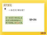二年級下冊數(shù)學(xué)課件-5.1 三位數(shù)連續(xù)進(jìn)位加法的計(jì)算方法  青島版（五年制）
