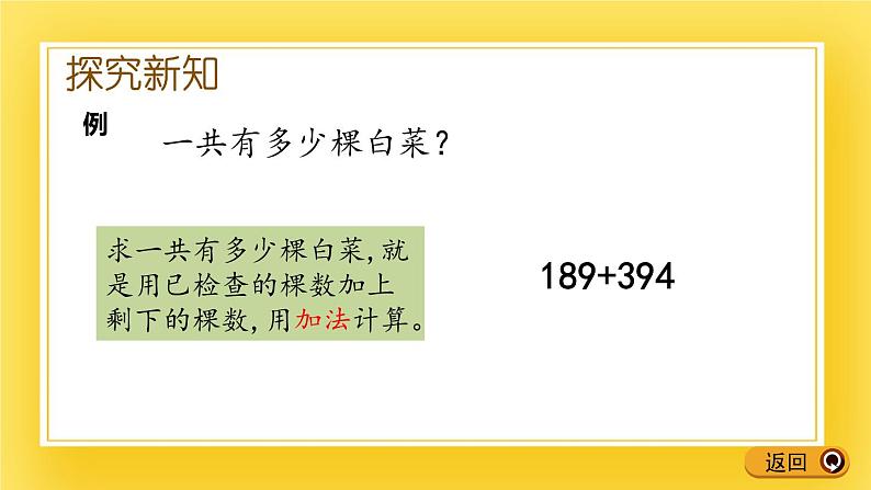 二年级下册数学课件-5.1 三位数连续进位加法的计算方法  青岛版（五年制）05