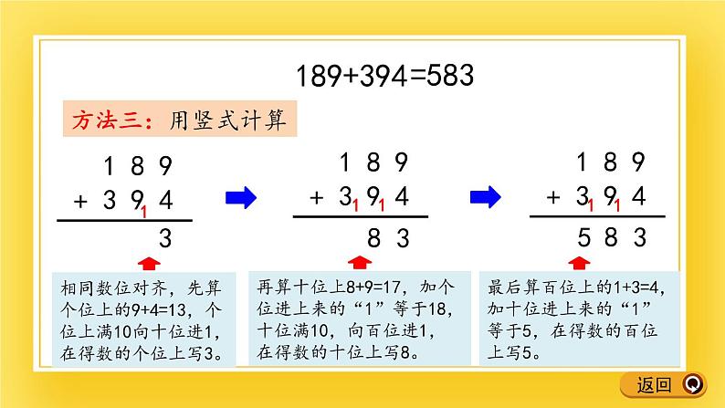 二年级下册数学课件-5.1 三位数连续进位加法的计算方法  青岛版（五年制）08