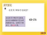 二年级下册数学课件-5.2 三位数的连续退位减法的计算方法   青岛版（五年制）