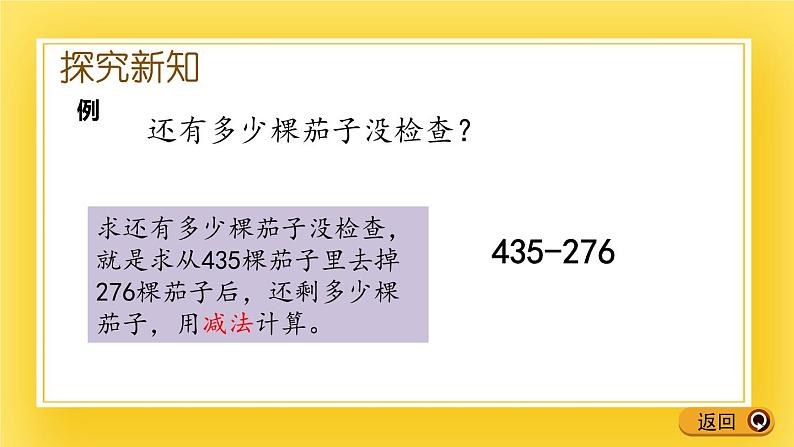 二年级下册数学课件-5.2 三位数的连续退位减法的计算方法   青岛版（五年制）04