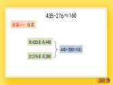 二年級下冊數(shù)學(xué)課件-5.2 三位數(shù)的連續(xù)退位減法的計(jì)算方法   青島版（五年制）