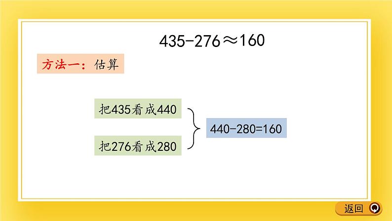 二年级下册数学课件-5.2 三位数的连续退位减法的计算方法   青岛版（五年制）05