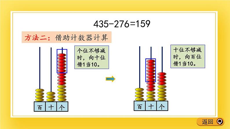 二年级下册数学课件-5.2 三位数的连续退位减法的计算方法   青岛版（五年制）06