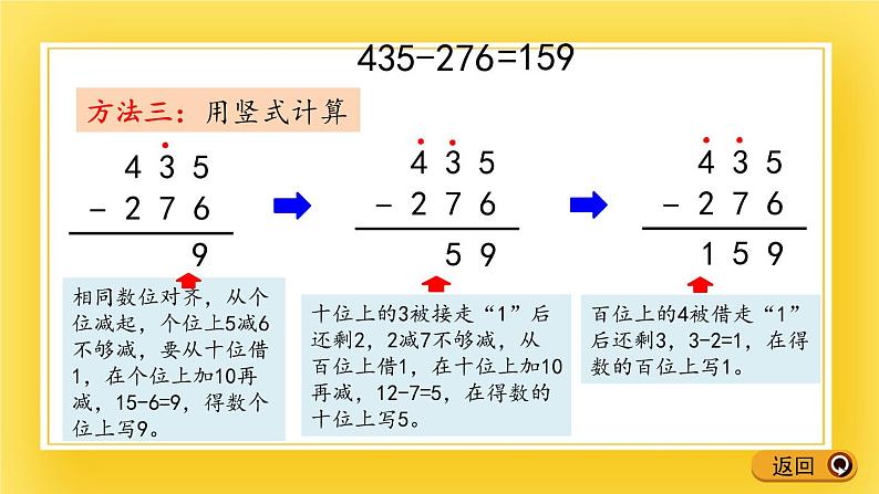 二年级下册数学课件-5.2 三位数的连续退位减法的计算方法   青岛版（五年制）07