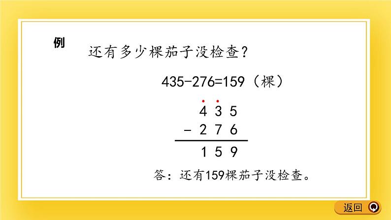 二年级下册数学课件-5.2 三位数的连续退位减法的计算方法   青岛版（五年制）08