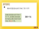 二年級下冊數(shù)學(xué)課件-5.4 整百數(shù)減三位數(shù)的連續(xù)退位減法   青島版（五年制）