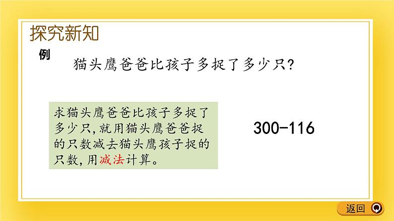 二年级下册数学课件-5.4 整百数减三位数的连续退位减法   青岛版（五年制）04