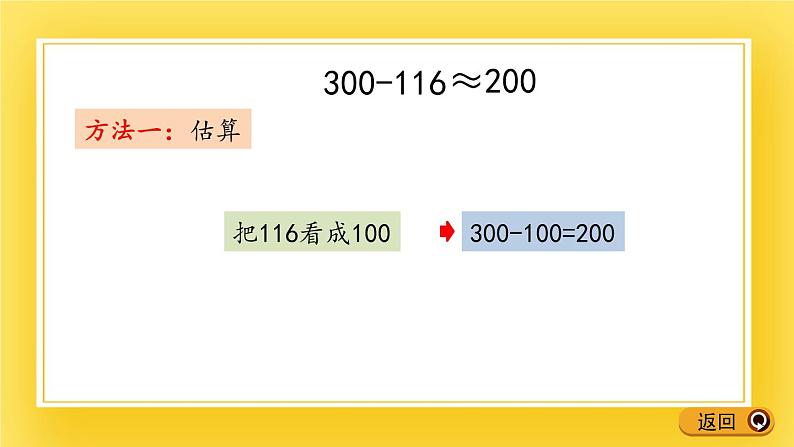 二年级下册数学课件-5.4 整百数减三位数的连续退位减法   青岛版（五年制）05