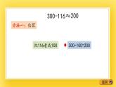 二年级下册数学课件-5.4 整百数减三位数的连续退位减法   青岛版（五年制）