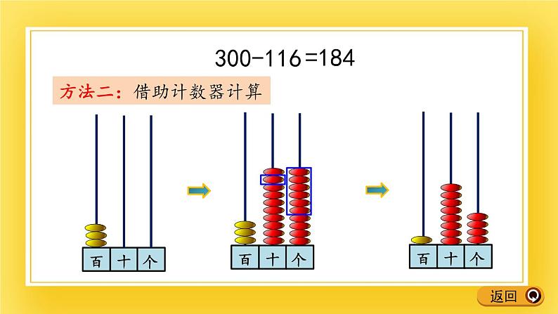 二年级下册数学课件-5.4 整百数减三位数的连续退位减法   青岛版（五年制）06