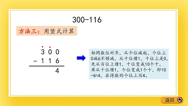 二年级下册数学课件-5.4 整百数减三位数的连续退位减法   青岛版（五年制）07