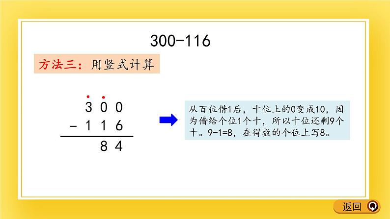 二年级下册数学课件-5.4 整百数减三位数的连续退位减法   青岛版（五年制）08