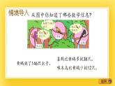 二年級下冊數(shù)學(xué)課件-5.5 解決“求比一個數(shù)多（少）幾的數(shù)是多少”的實際問題    青島版（五年制）