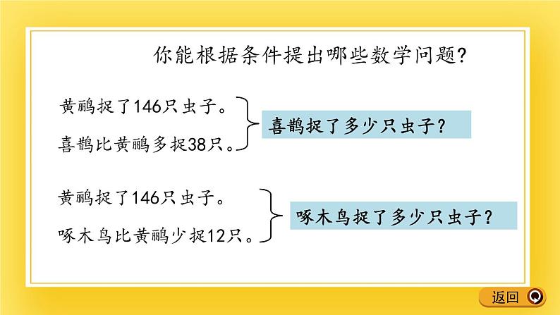 二年级下册数学课件-5.5 解决“求比一个数多（少）几的数是多少”的实际问题    青岛版（五年制）04