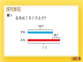 二年级下册数学课件-5.5 解决“求比一个数多（少）几的数是多少”的实际问题    青岛版（五年制）