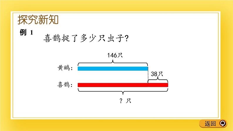 二年级下册数学课件-5.5 解决“求比一个数多（少）几的数是多少”的实际问题    青岛版（五年制）05