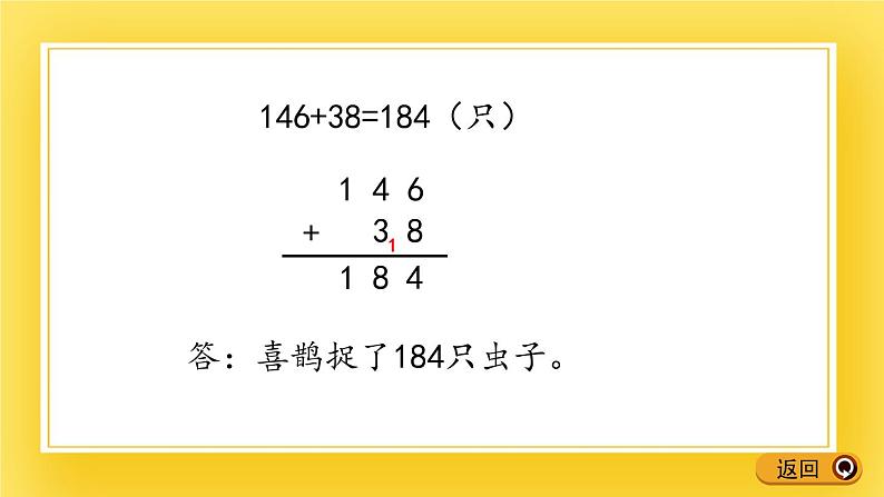 二年级下册数学课件-5.5 解决“求比一个数多（少）几的数是多少”的实际问题    青岛版（五年制）07