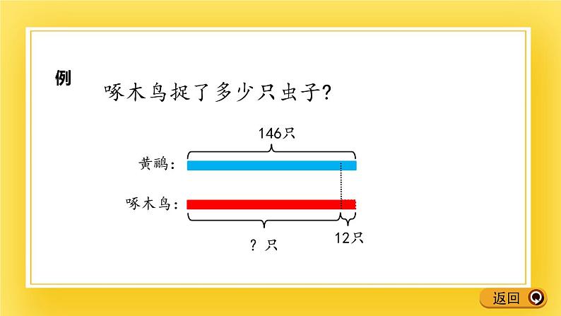 二年级下册数学课件-5.5 解决“求比一个数多（少）几的数是多少”的实际问题    青岛版（五年制）08