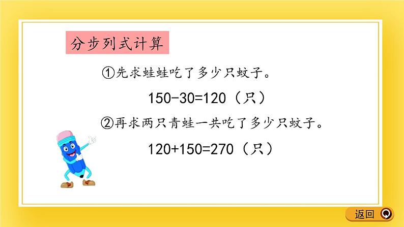 二年级下册数学课件-5.6 三位数加减混合运算的计算方法 青岛版（五年制）07