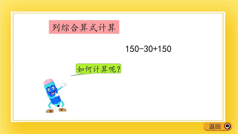 二年级下册数学课件-5.6 三位数加减混合运算的计算方法 青岛版（五年制）08