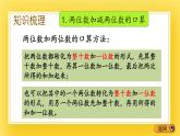 二年級下冊數(shù)學(xué)課件-5.7 回顧整理   青島版（五年制）
