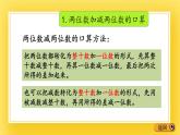 二年級下冊數(shù)學(xué)課件-5.7 回顧整理   青島版（五年制）