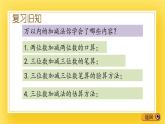 二年級下冊數(shù)學(xué)課件-5.8 綜合練習(xí)   青島版（五年制）