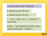 二年級下冊數(shù)學(xué)課件-5.8 綜合練習(xí)   青島版（五年制）