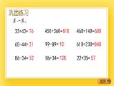 二年級下冊數(shù)學(xué)課件-5.8 綜合練習(xí)   青島版（五年制）