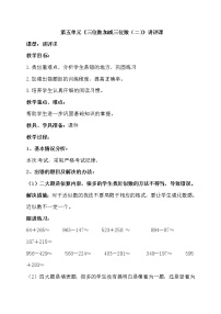 小学数学青岛版 (五四制)二年级下册五 田园小卫士——万以内数的加减法（二）一等奖教学设计