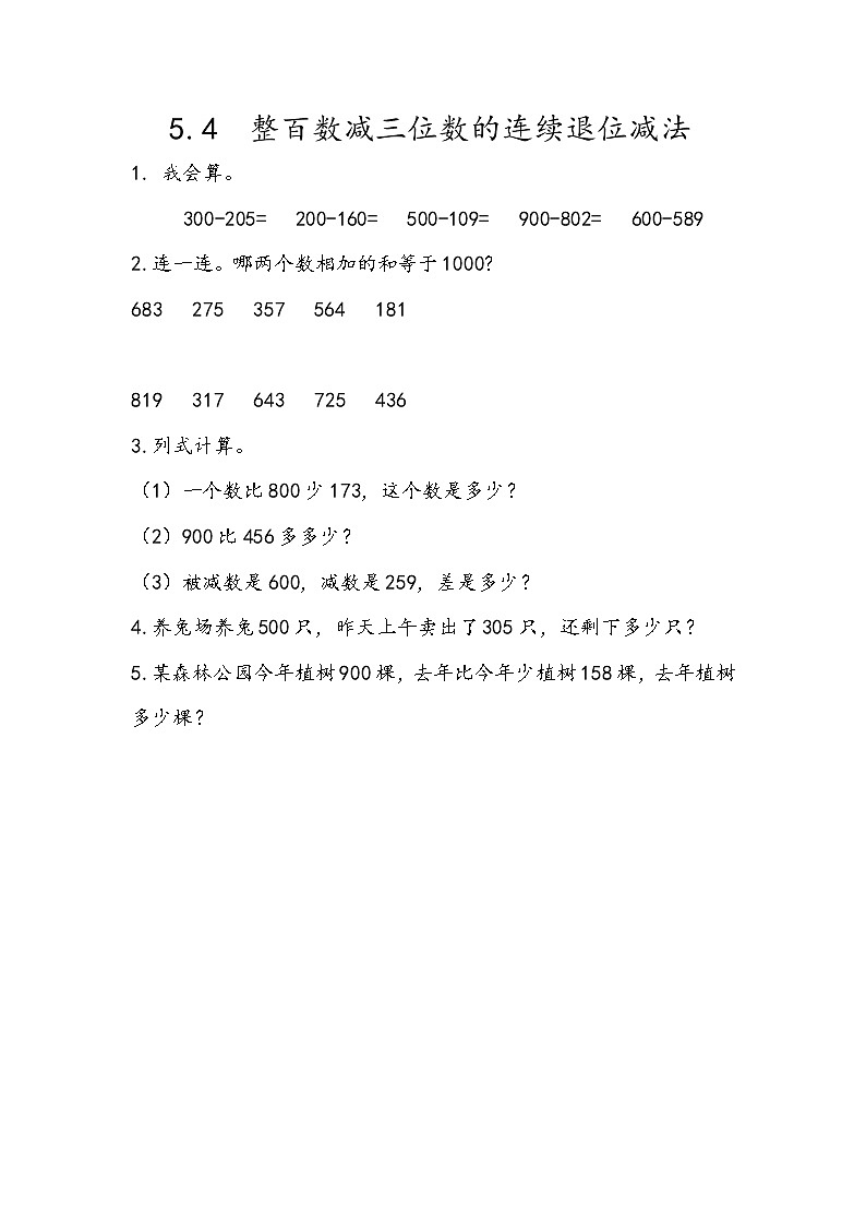 5.4 整百数减三位数的连续退位减法第1页